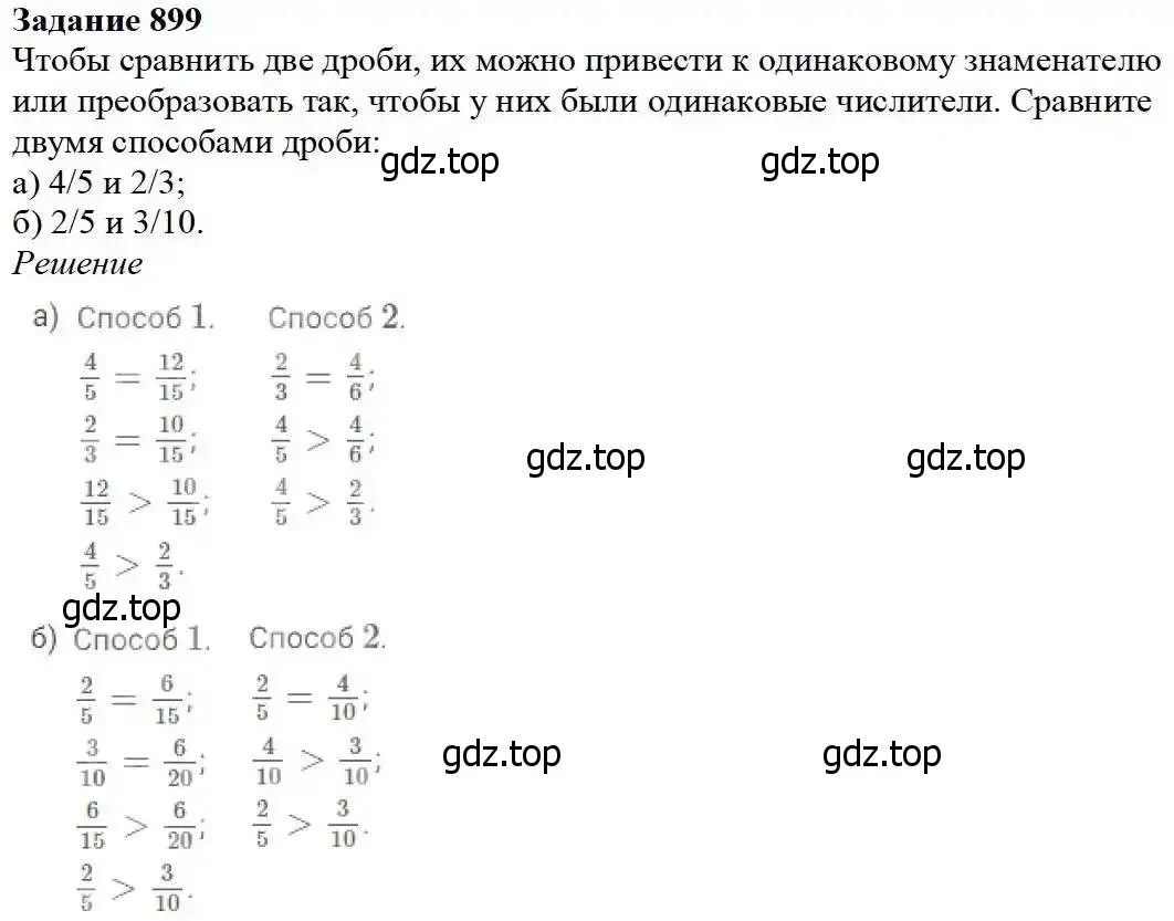 Решение 3. номер 899 (страница 224) гдз по математике 5 класс Дорофеев, Шарыгин, учебник