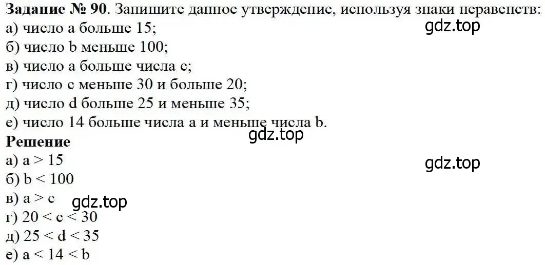 Решение 3. номер 90 (страница 31) гдз по математике 5 класс Дорофеев, Шарыгин, учебник