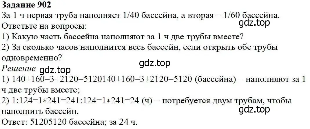 Решение 3. номер 902 (страница 226) гдз по математике 5 класс Дорофеев, Шарыгин, учебник