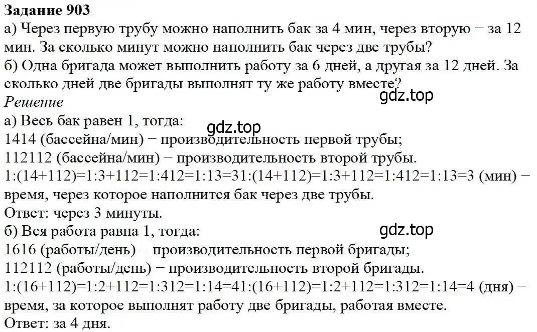 Решение 3. номер 903 (страница 226) гдз по математике 5 класс Дорофеев, Шарыгин, учебник