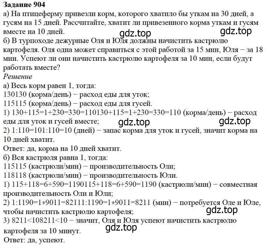 Решение 3. номер 904 (страница 226) гдз по математике 5 класс Дорофеев, Шарыгин, учебник