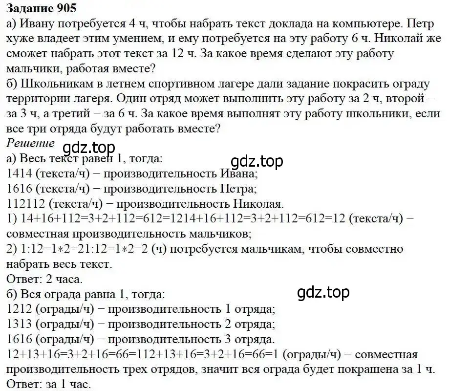 Решение 3. номер 905 (страница 226) гдз по математике 5 класс Дорофеев, Шарыгин, учебник