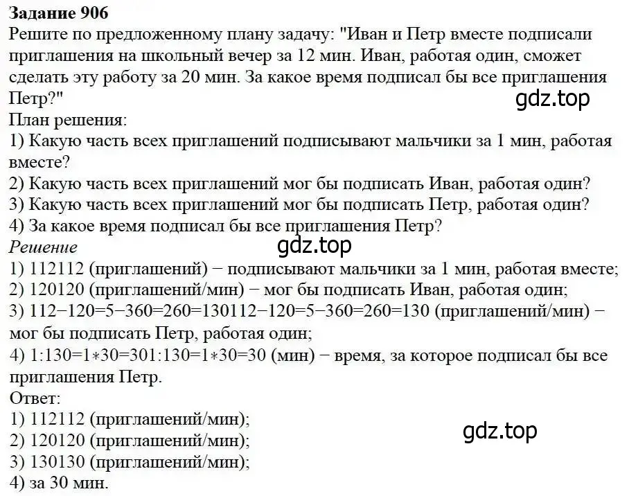 Решение 3. номер 906 (страница 227) гдз по математике 5 класс Дорофеев, Шарыгин, учебник