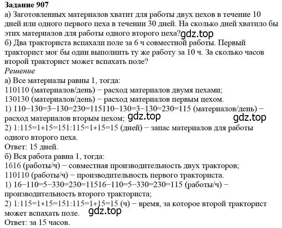 Решение 3. номер 907 (страница 227) гдз по математике 5 класс Дорофеев, Шарыгин, учебник