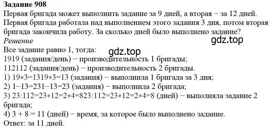 Решение 3. номер 908 (страница 227) гдз по математике 5 класс Дорофеев, Шарыгин, учебник