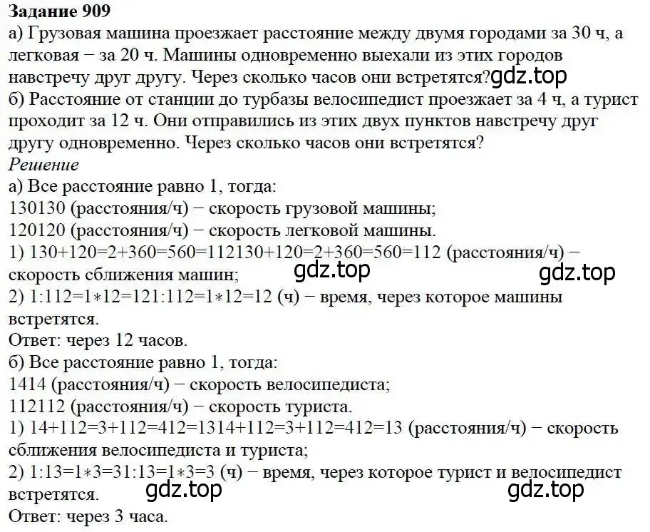 Решение 3. номер 909 (страница 227) гдз по математике 5 класс Дорофеев, Шарыгин, учебник