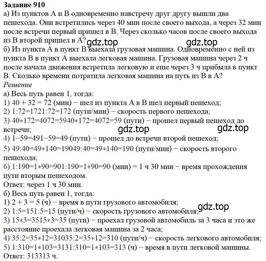 Решение 3. номер 910 (страница 227) гдз по математике 5 класс Дорофеев, Шарыгин, учебник