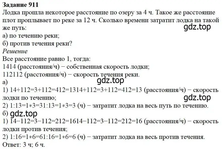 Решение 3. номер 911 (страница 227) гдз по математике 5 класс Дорофеев, Шарыгин, учебник