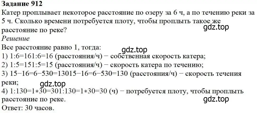 Решение 3. номер 912 (страница 227) гдз по математике 5 класс Дорофеев, Шарыгин, учебник