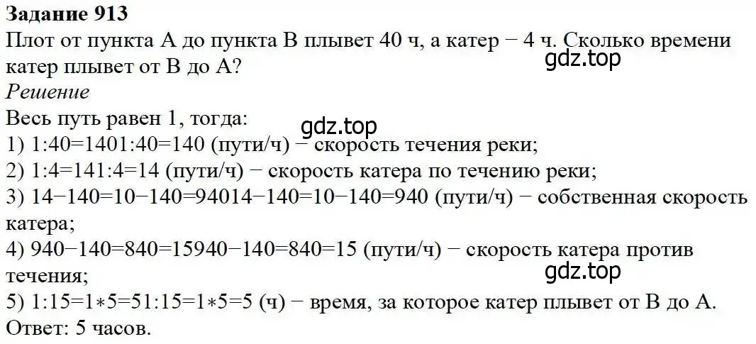 Решение 3. номер 913 (страница 227) гдз по математике 5 класс Дорофеев, Шарыгин, учебник