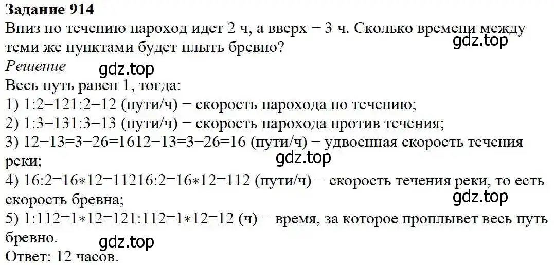 Решение 3. номер 914 (страница 228) гдз по математике 5 класс Дорофеев, Шарыгин, учебник