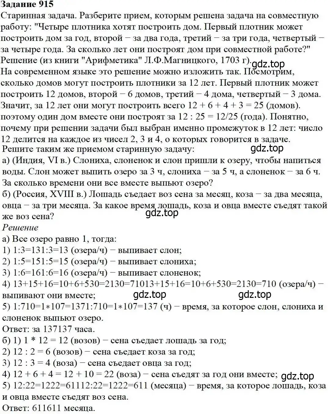 Решение 3. номер 915 (страница 228) гдз по математике 5 класс Дорофеев, Шарыгин, учебник