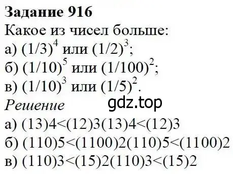 Решение 3. номер 916 (страница 228) гдз по математике 5 класс Дорофеев, Шарыгин, учебник