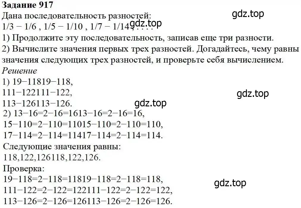 Решение 3. номер 917 (страница 228) гдз по математике 5 класс Дорофеев, Шарыгин, учебник