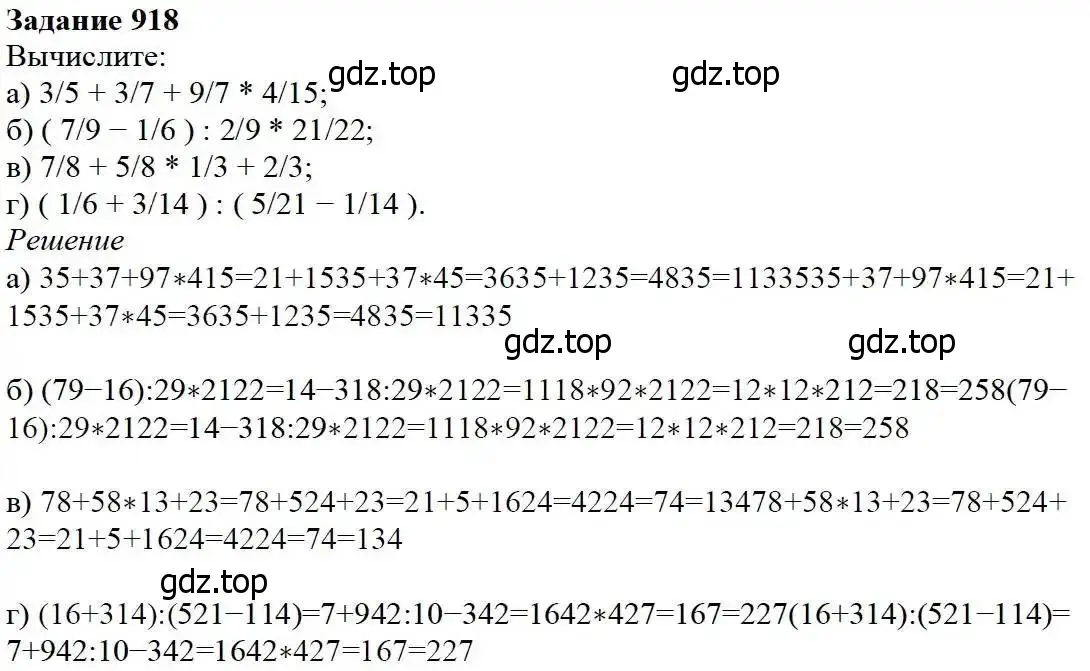 Решение 3. номер 918 (страница 228) гдз по математике 5 класс Дорофеев, Шарыгин, учебник
