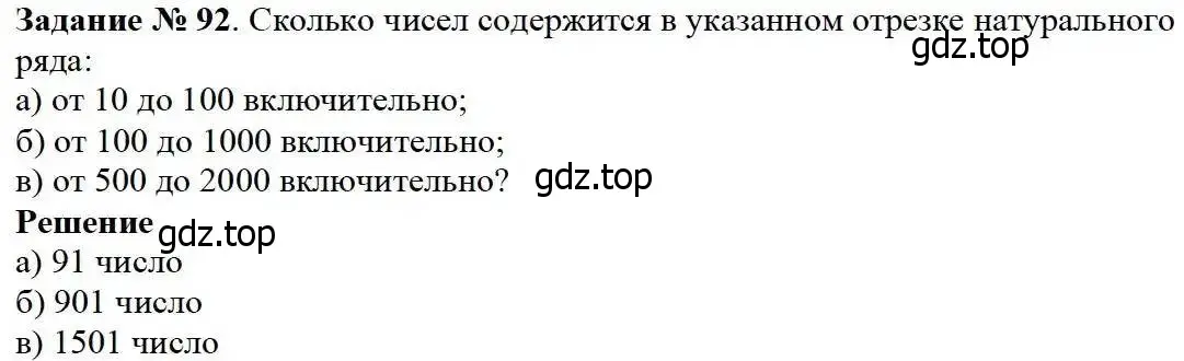 Решение 3. номер 92 (страница 32) гдз по математике 5 класс Дорофеев, Шарыгин, учебник