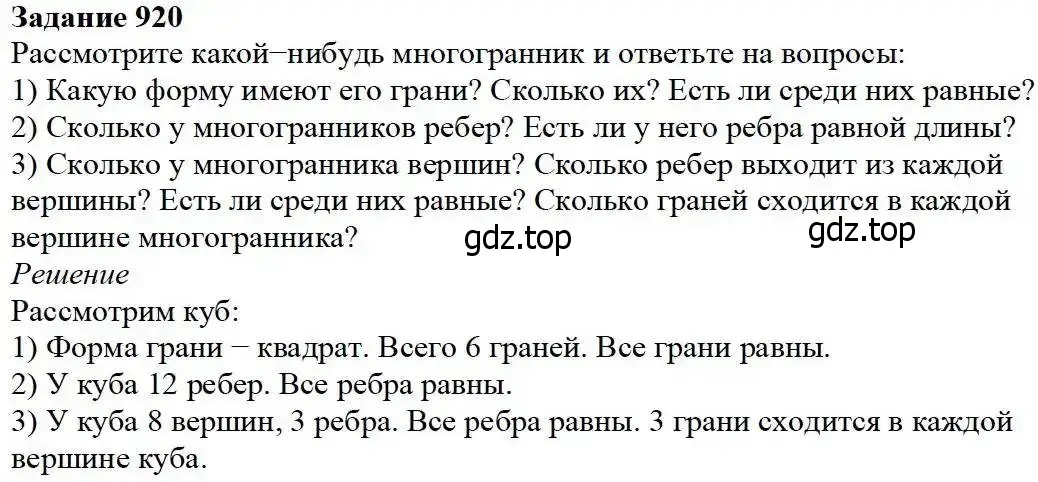 Решение 3. номер 920 (страница 234) гдз по математике 5 класс Дорофеев, Шарыгин, учебник