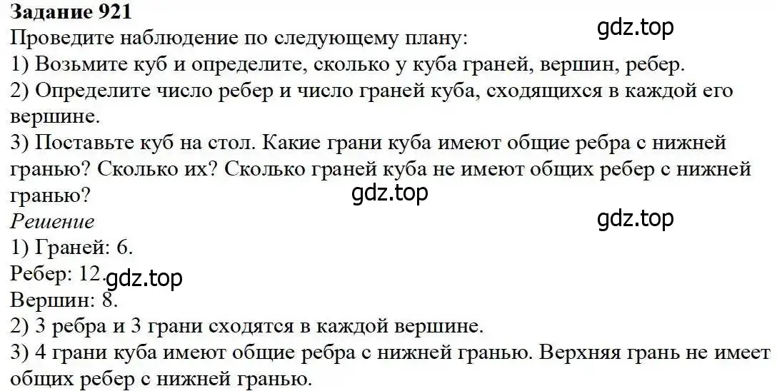 Решение 3. номер 921 (страница 234) гдз по математике 5 класс Дорофеев, Шарыгин, учебник