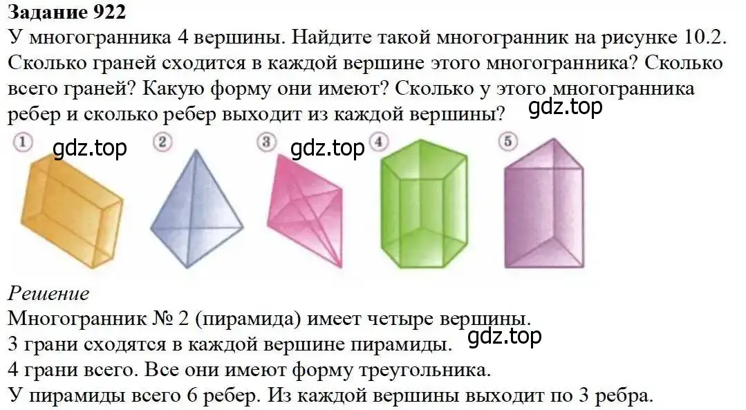 Решение 3. номер 922 (страница 235) гдз по математике 5 класс Дорофеев, Шарыгин, учебник