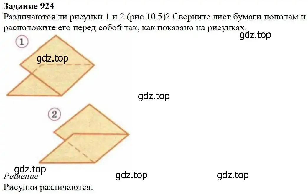 Решение 3. номер 924 (страница 235) гдз по математике 5 класс Дорофеев, Шарыгин, учебник