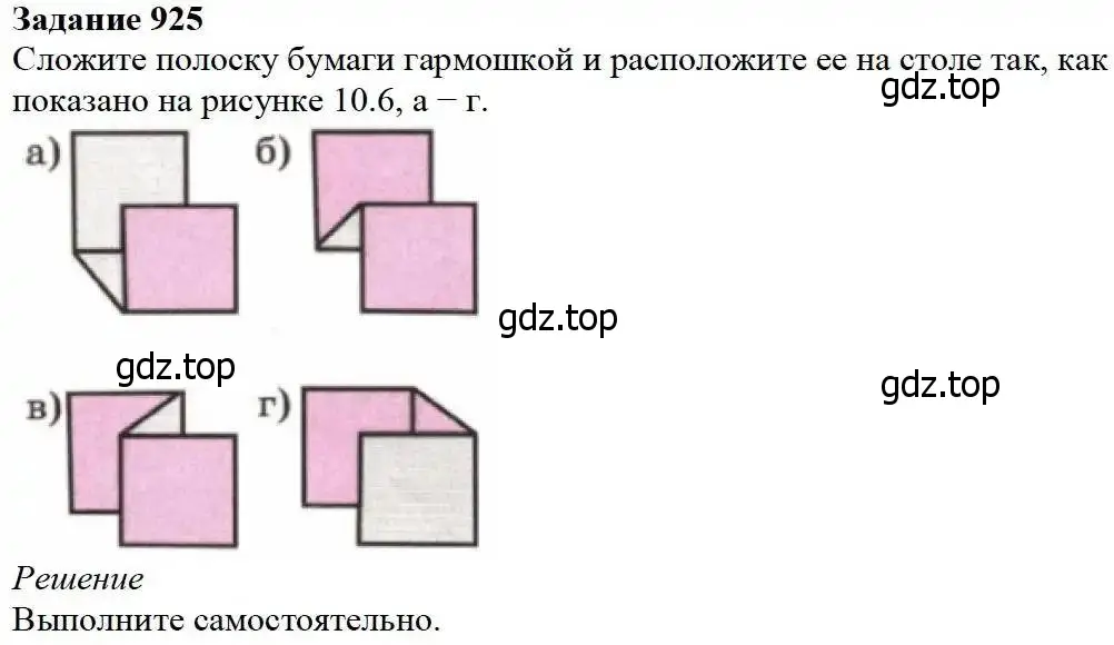 Решение 3. номер 925 (страница 235) гдз по математике 5 класс Дорофеев, Шарыгин, учебник