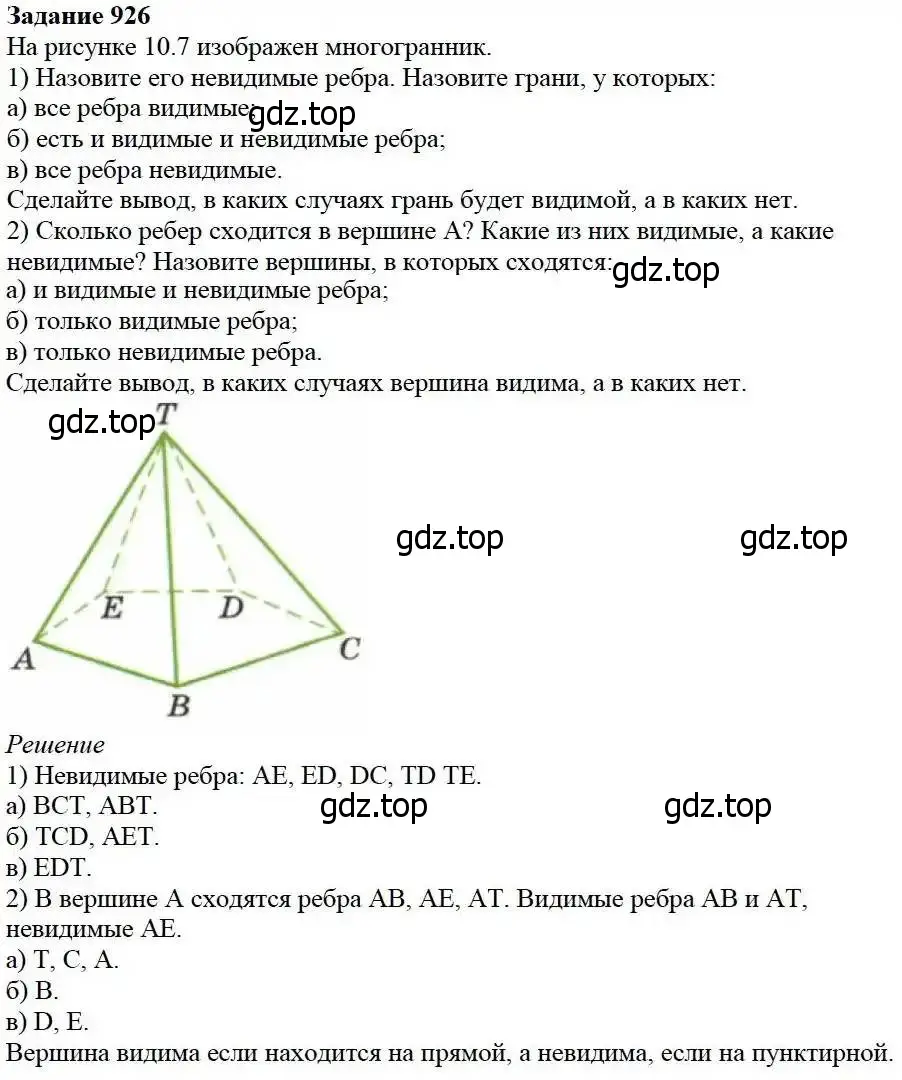 Решение 3. номер 926 (страница 235) гдз по математике 5 класс Дорофеев, Шарыгин, учебник