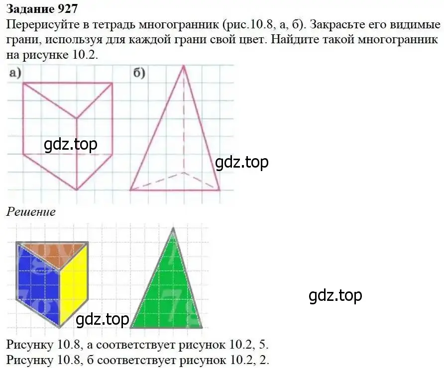 Решение 3. номер 927 (страница 236) гдз по математике 5 класс Дорофеев, Шарыгин, учебник