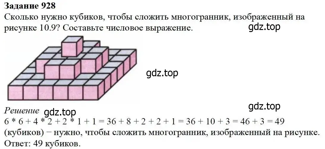 Решение 3. номер 928 (страница 236) гдз по математике 5 класс Дорофеев, Шарыгин, учебник