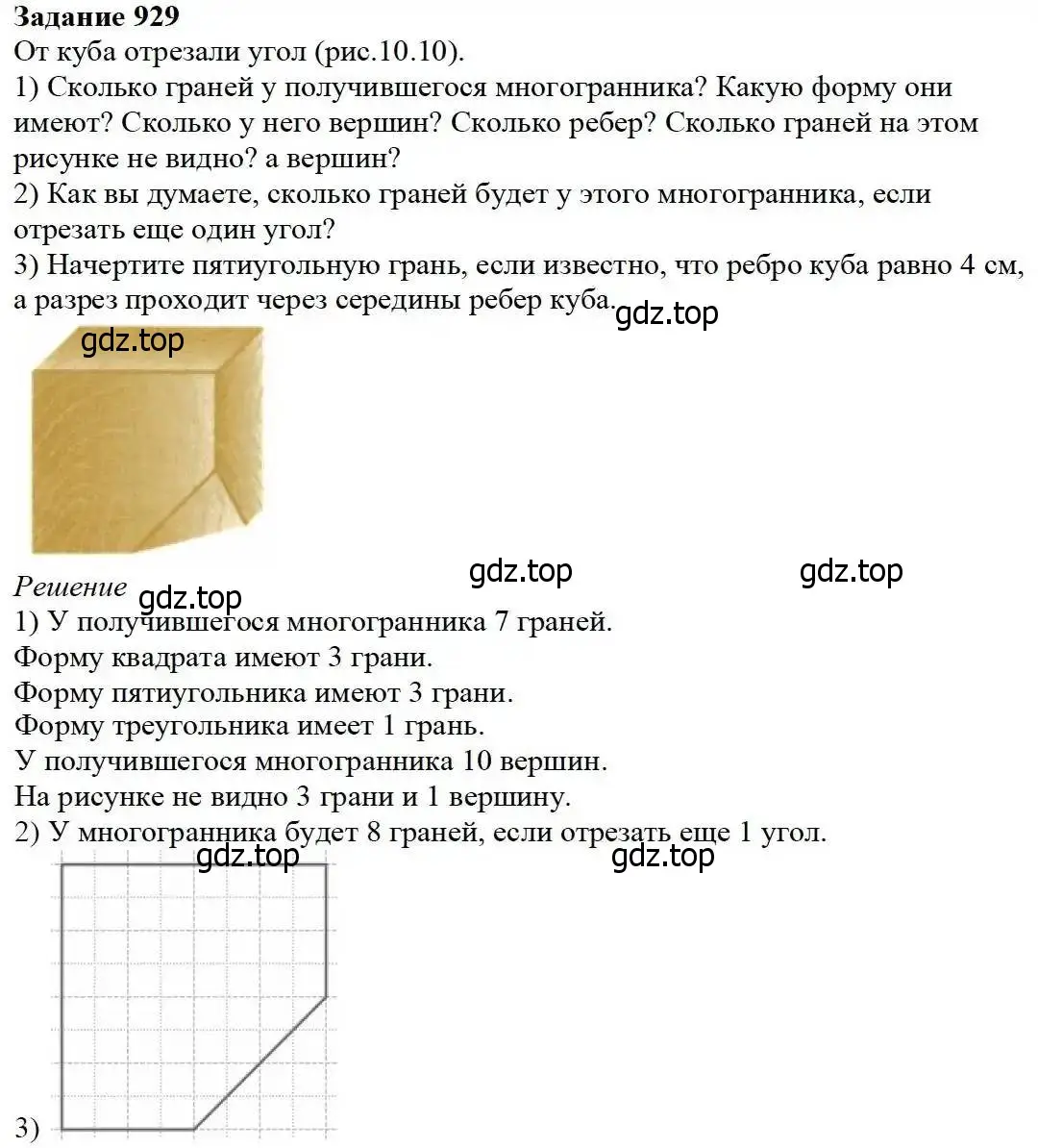 Решение 3. номер 929 (страница 236) гдз по математике 5 класс Дорофеев, Шарыгин, учебник