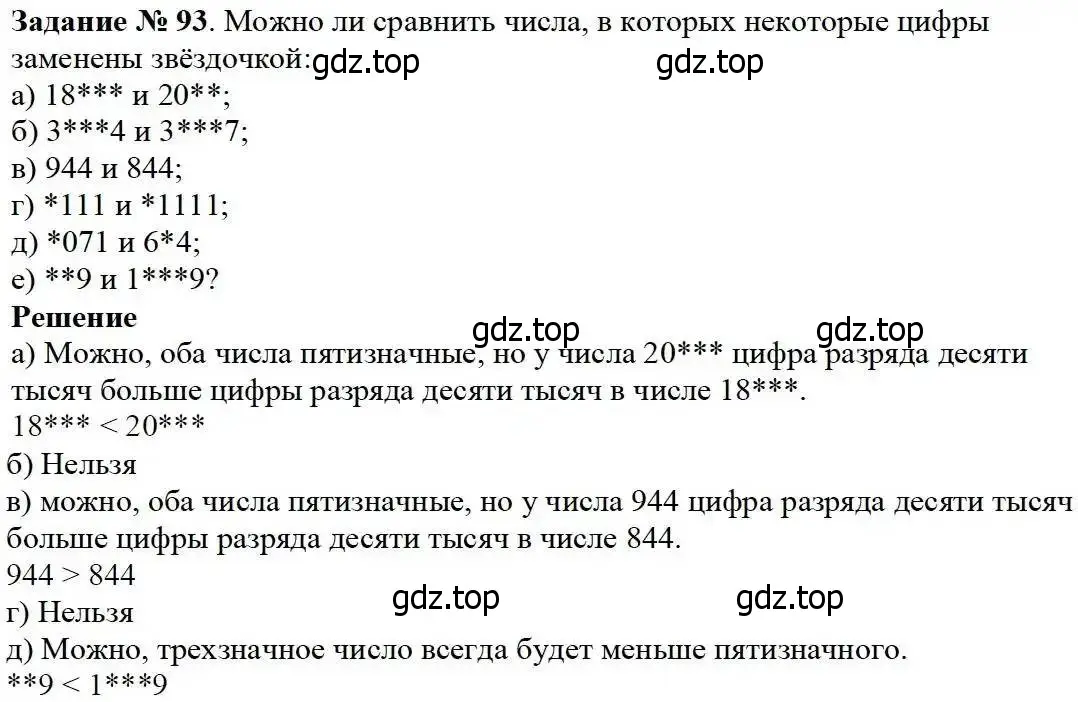 Решение 3. номер 93 (страница 32) гдз по математике 5 класс Дорофеев, Шарыгин, учебник