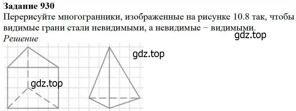 Решение 3. номер 930 (страница 236) гдз по математике 5 класс Дорофеев, Шарыгин, учебник