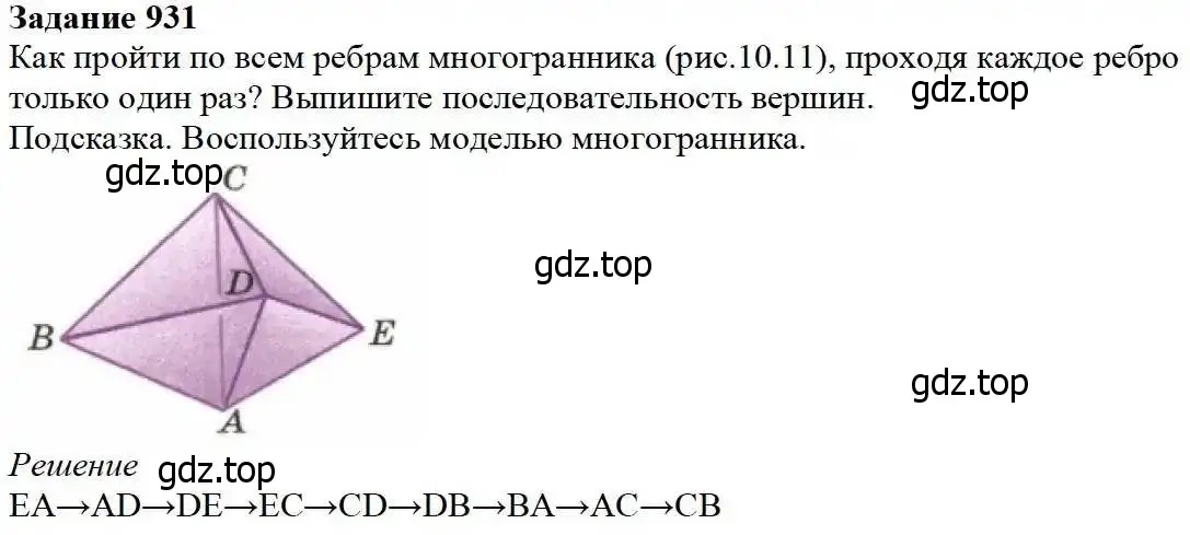 Решение 3. номер 931 (страница 236) гдз по математике 5 класс Дорофеев, Шарыгин, учебник