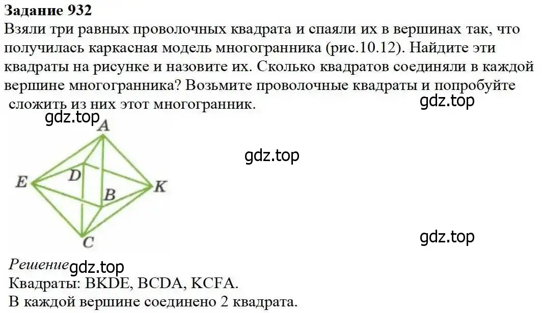 Решение 3. номер 932 (страница 237) гдз по математике 5 класс Дорофеев, Шарыгин, учебник