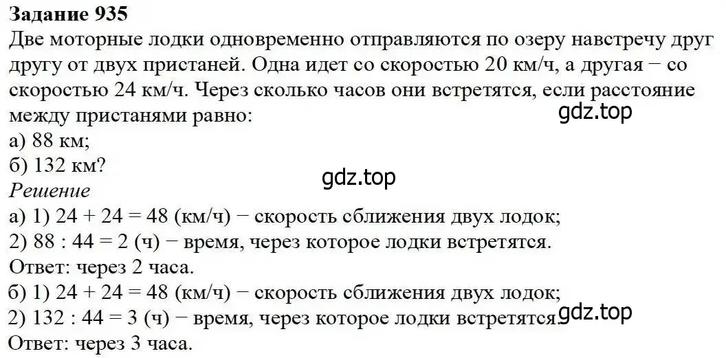 Решение 3. номер 935 (страница 237) гдз по математике 5 класс Дорофеев, Шарыгин, учебник