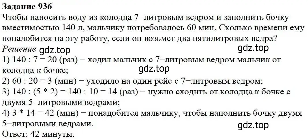 Решение 3. номер 936 (страница 237) гдз по математике 5 класс Дорофеев, Шарыгин, учебник