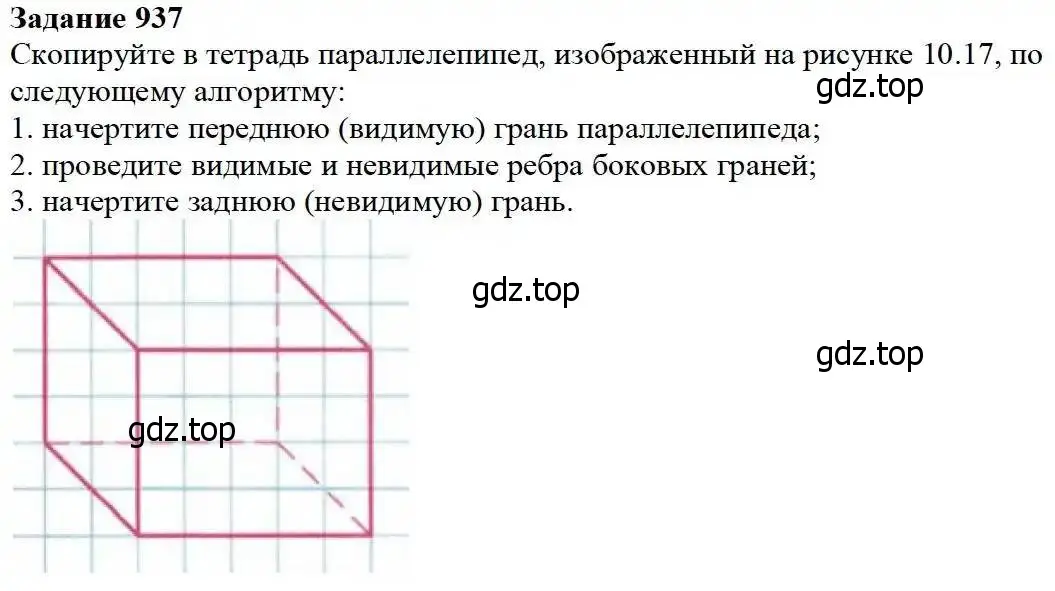 Решение 3. номер 937 (страница 239) гдз по математике 5 класс Дорофеев, Шарыгин, учебник