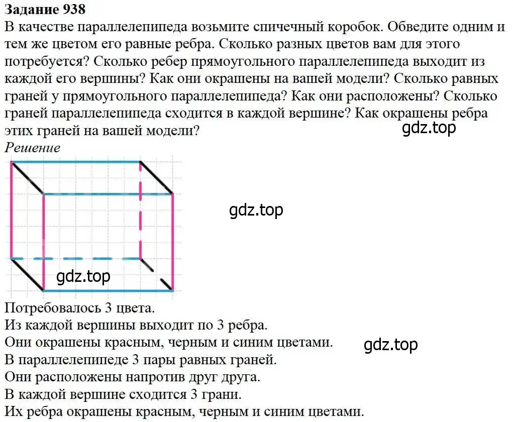 Решение 3. номер 938 (страница 239) гдз по математике 5 класс Дорофеев, Шарыгин, учебник