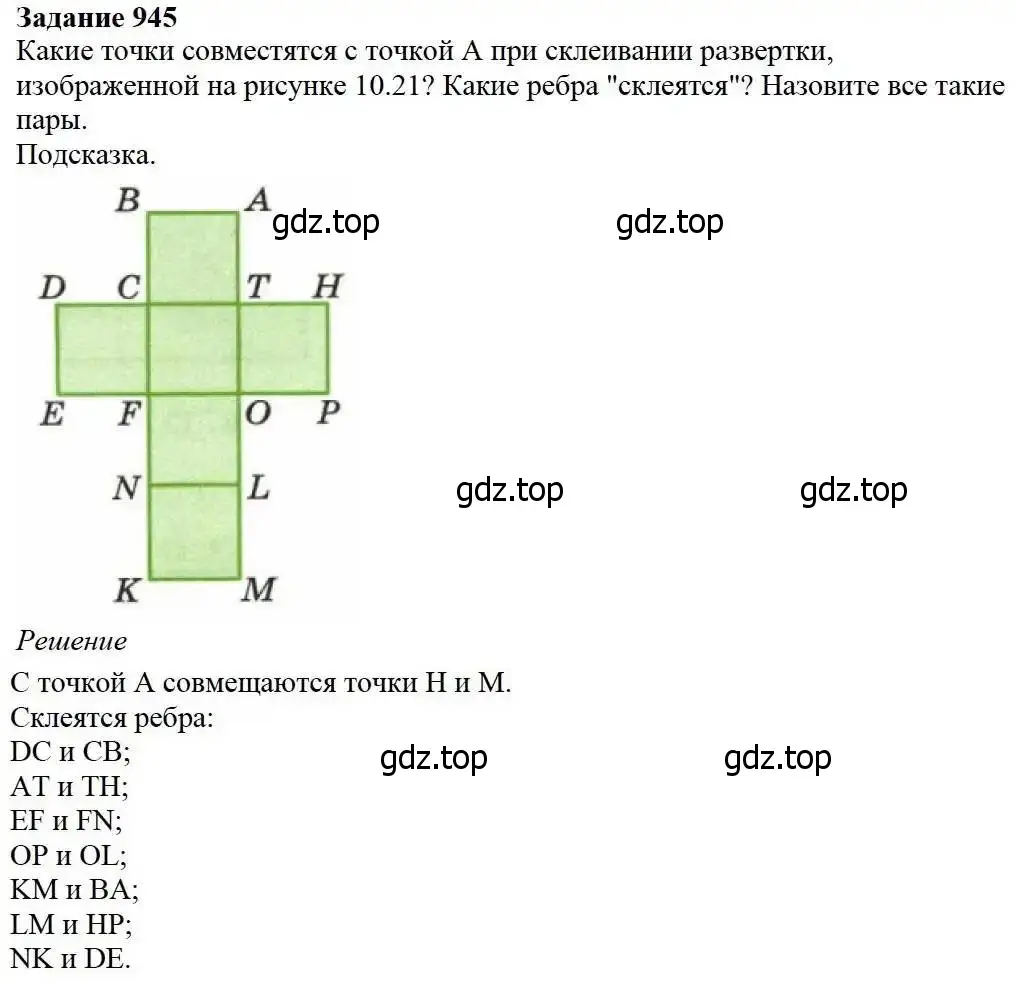 Решение 3. номер 945 (страница 241) гдз по математике 5 класс Дорофеев, Шарыгин, учебник