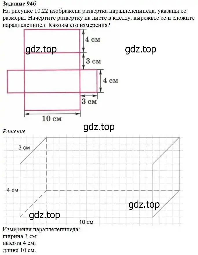 Решение 3. номер 946 (страница 241) гдз по математике 5 класс Дорофеев, Шарыгин, учебник