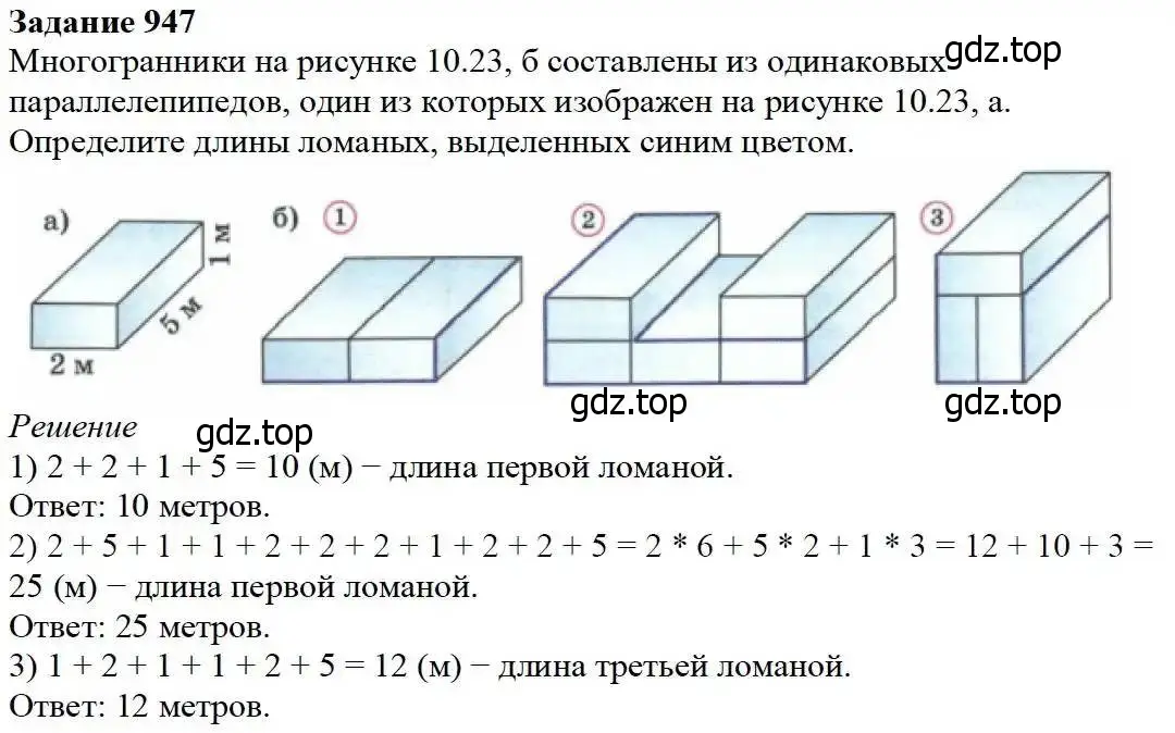 Решение 3. номер 947 (страница 241) гдз по математике 5 класс Дорофеев, Шарыгин, учебник