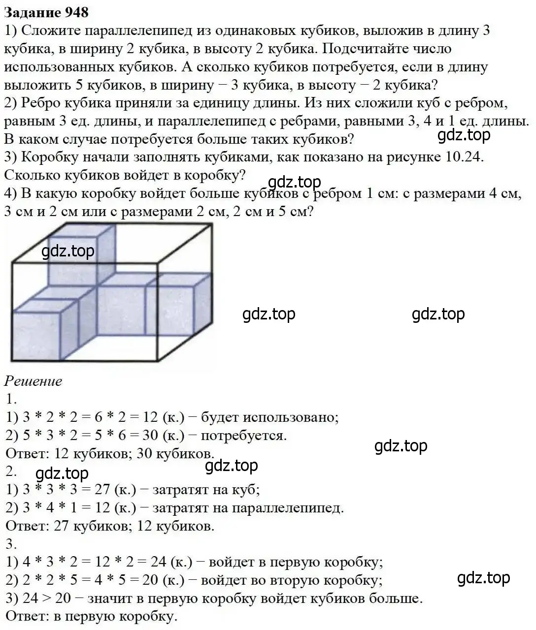 Решение 3. номер 948 (страница 241) гдз по математике 5 класс Дорофеев, Шарыгин, учебник