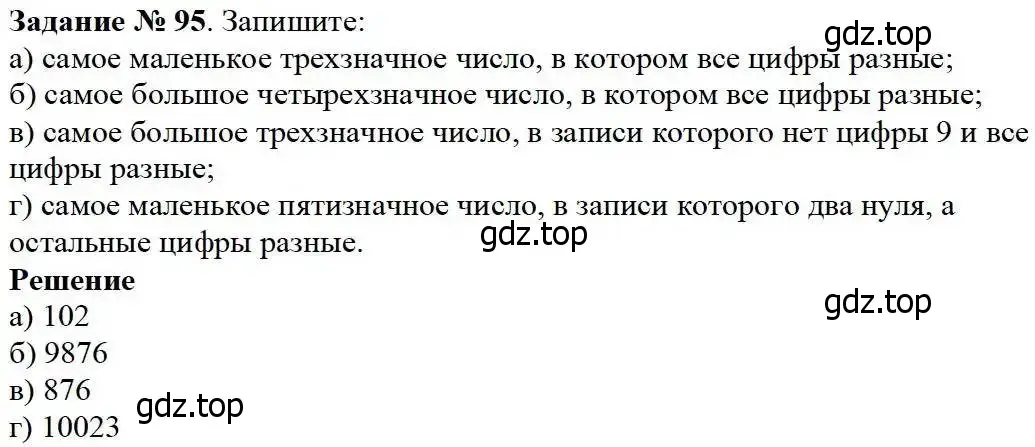 Решение 3. номер 95 (страница 32) гдз по математике 5 класс Дорофеев, Шарыгин, учебник