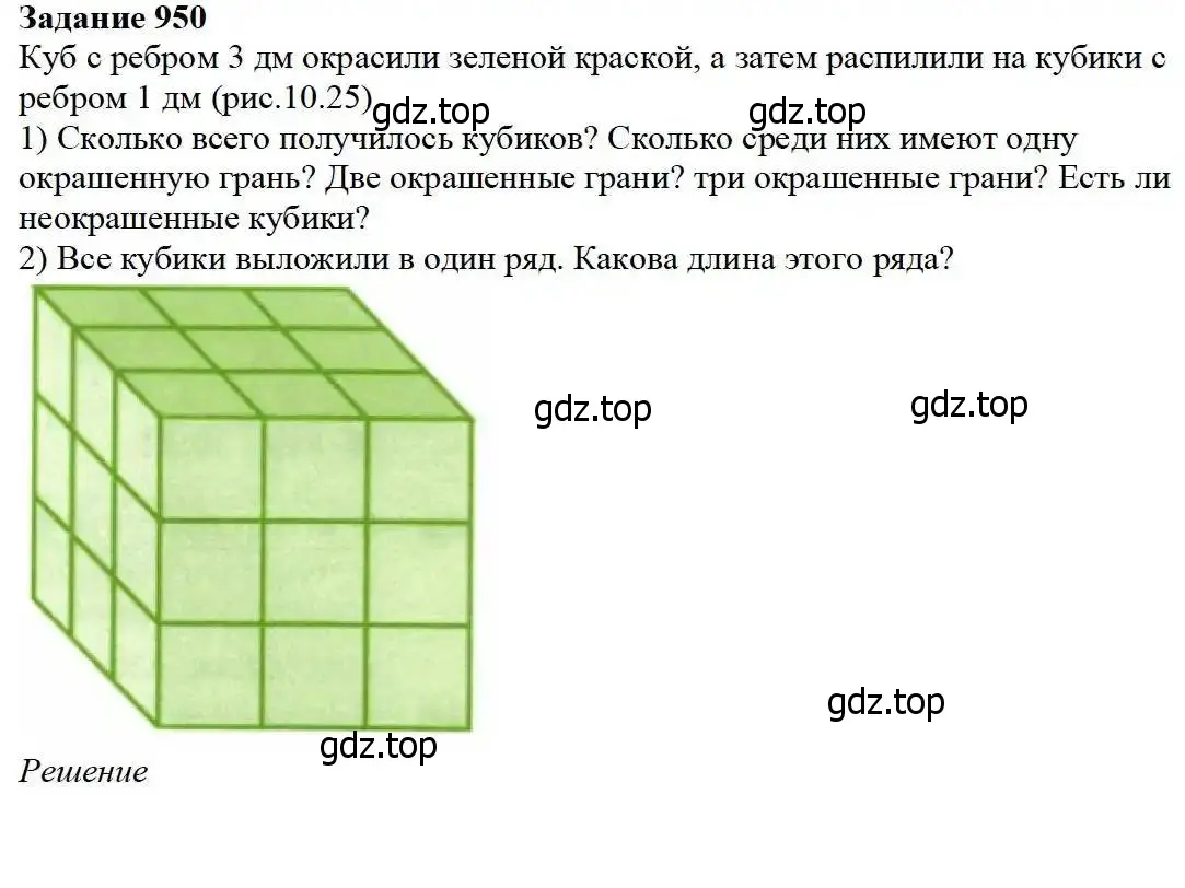 Решение 3. номер 950 (страница 242) гдз по математике 5 класс Дорофеев, Шарыгин, учебник