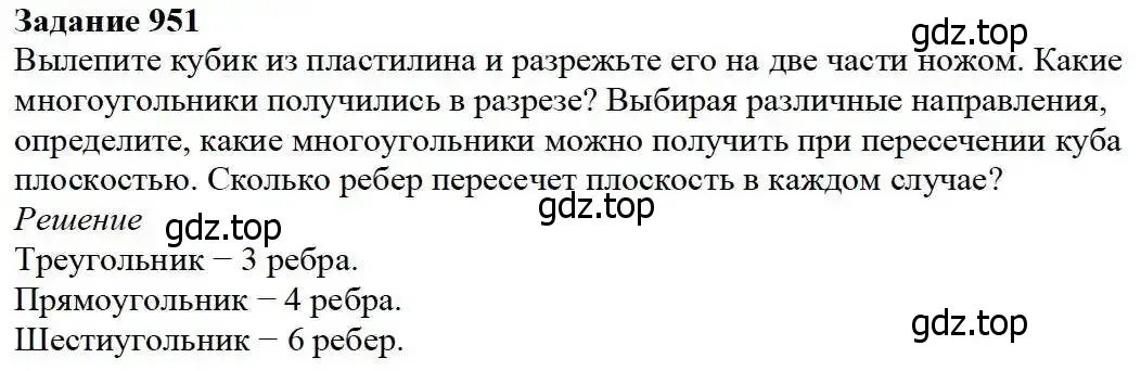 Решение 3. номер 951 (страница 242) гдз по математике 5 класс Дорофеев, Шарыгин, учебник