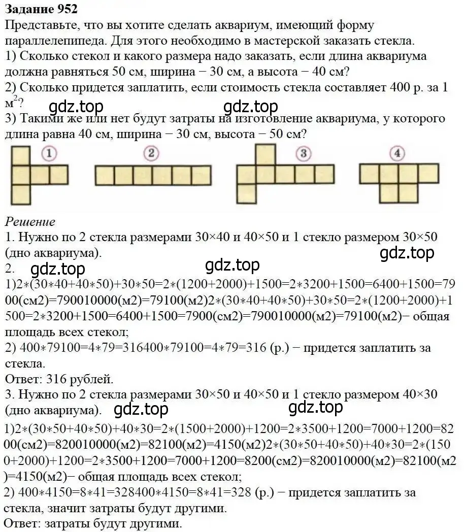 Решение 3. номер 952 (страница 242) гдз по математике 5 класс Дорофеев, Шарыгин, учебник