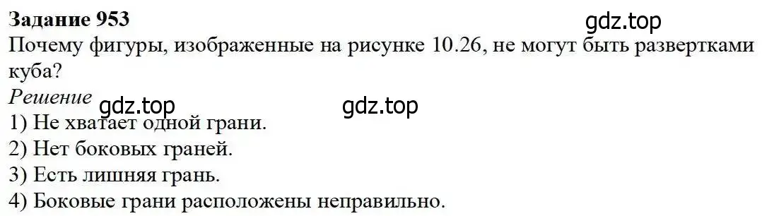 Решение 3. номер 953 (страница 243) гдз по математике 5 класс Дорофеев, Шарыгин, учебник