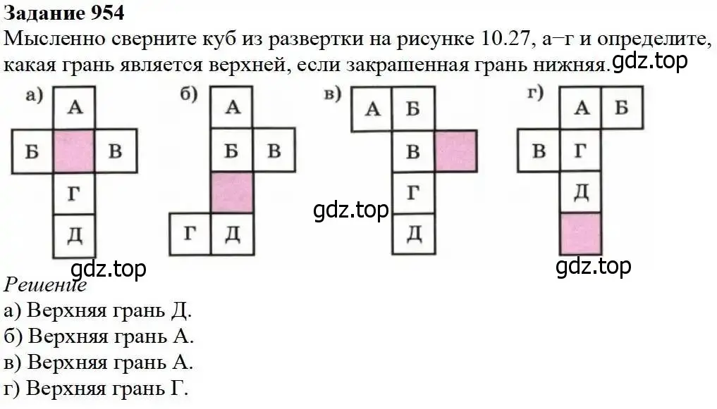 Решение 3. номер 954 (страница 243) гдз по математике 5 класс Дорофеев, Шарыгин, учебник