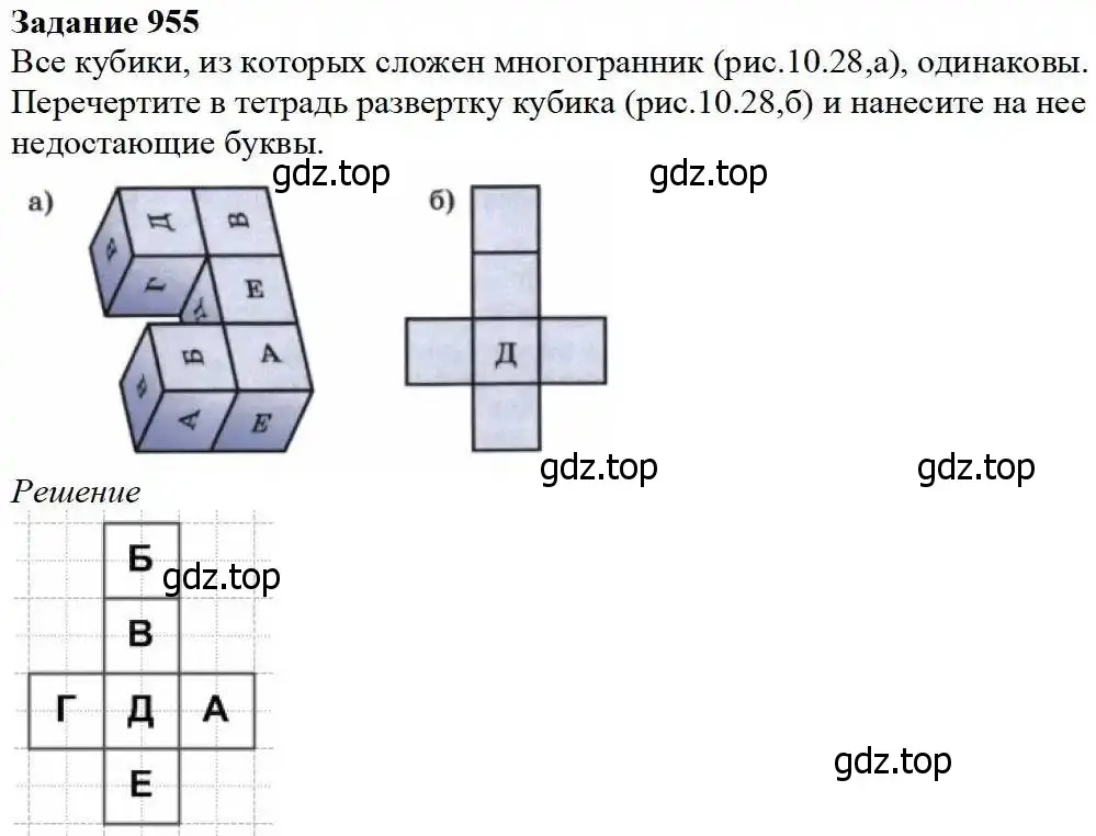 Решение 3. номер 955 (страница 243) гдз по математике 5 класс Дорофеев, Шарыгин, учебник