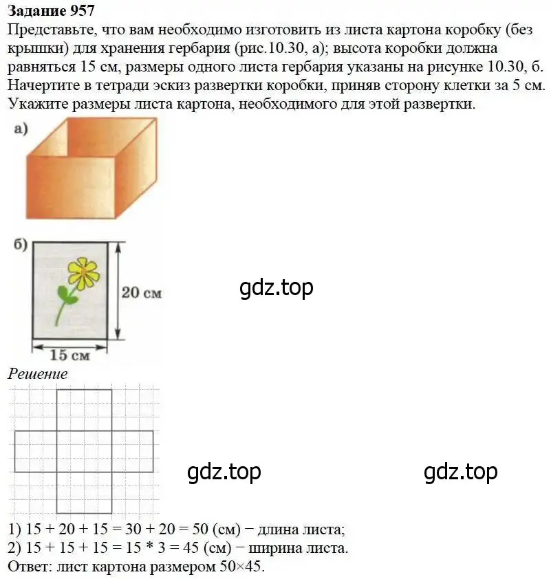 Решение 3. номер 957 (страница 244) гдз по математике 5 класс Дорофеев, Шарыгин, учебник