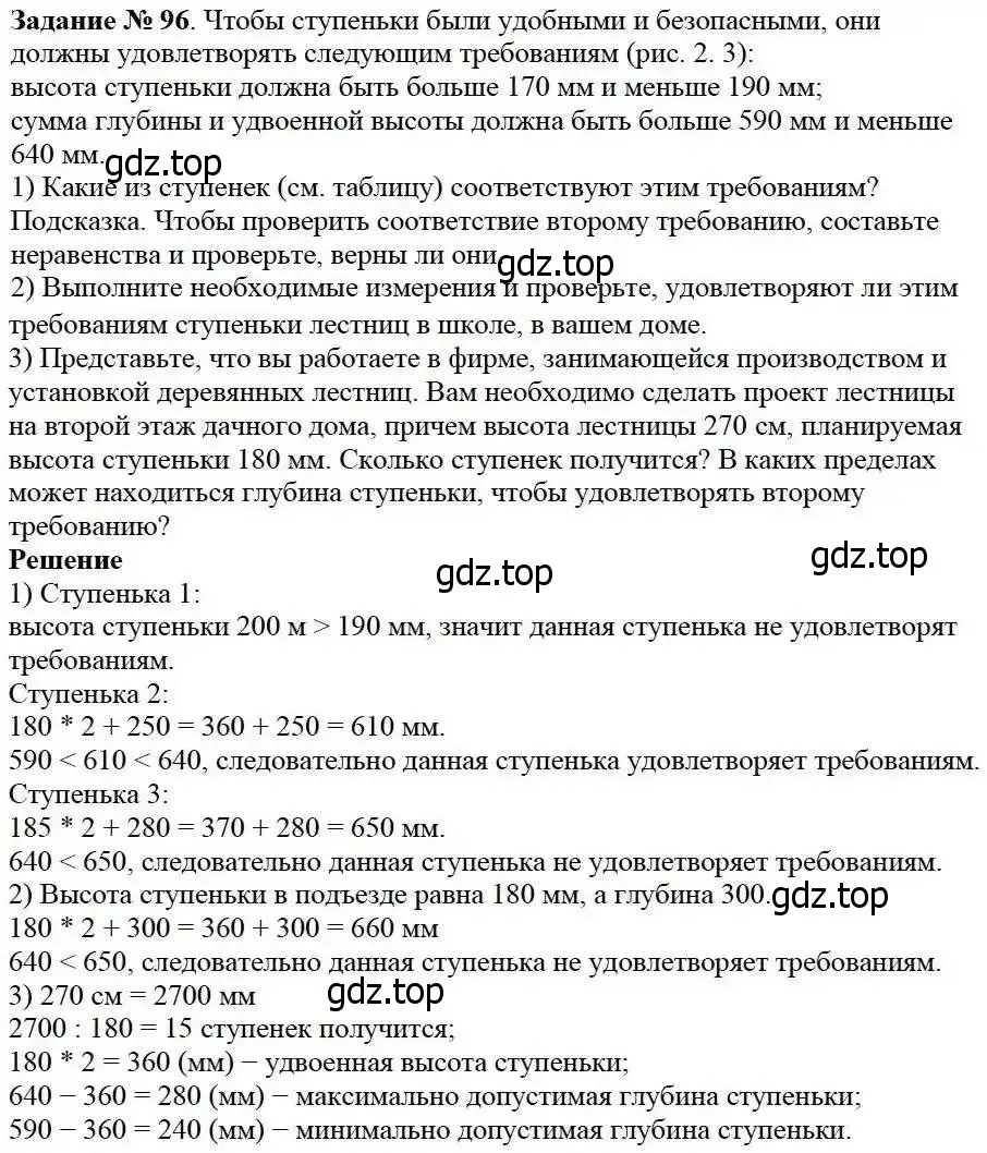 Решение 3. номер 96 (страница 32) гдз по математике 5 класс Дорофеев, Шарыгин, учебник